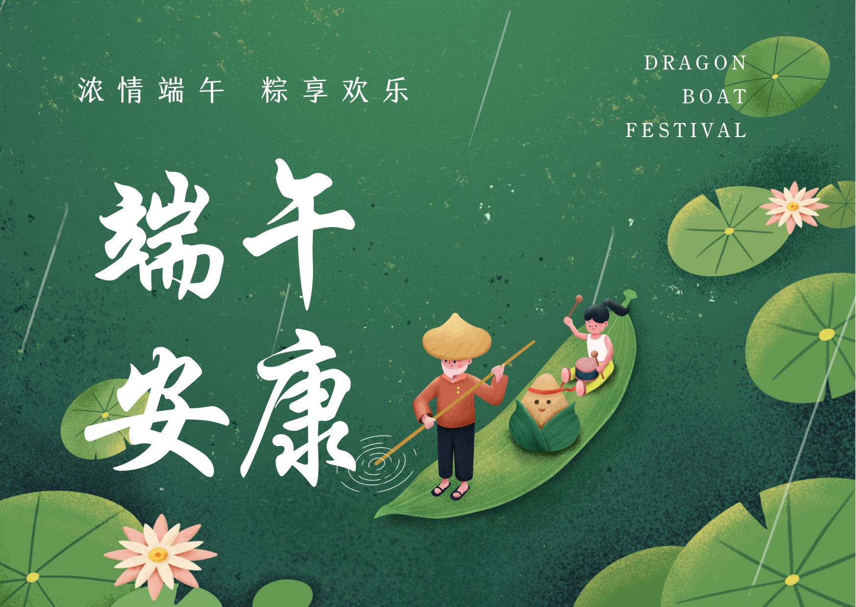 濃情端午，粽享歡樂(lè)，品源雙能x線骨密度儀生產(chǎn)廠家祝您端午安康