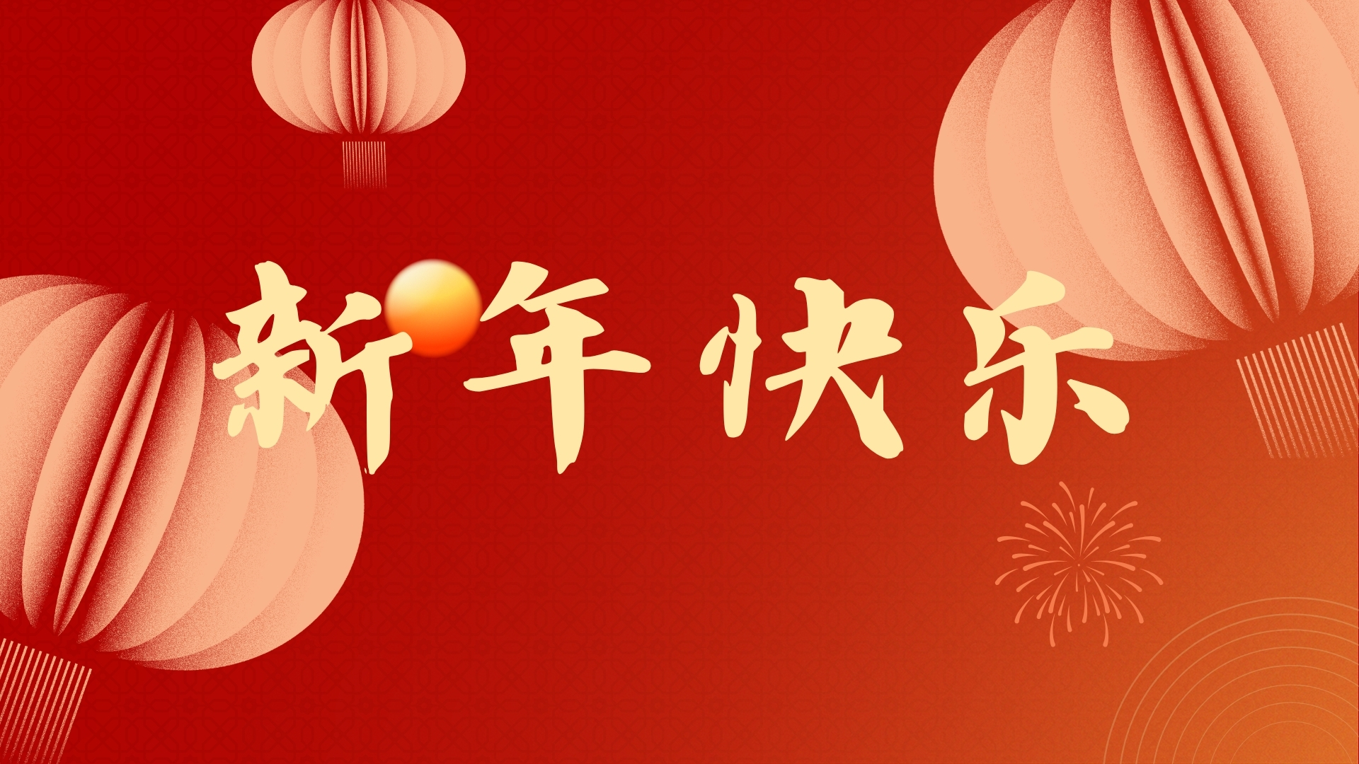 啟航2021，品源醫(yī)療祝廣大客戶元旦快樂(lè)！