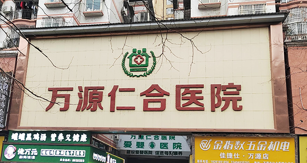 四川萬源仁合醫(yī)院引進品源醫(yī)療雙能X射線骨密度儀Dexa Pro-I，專業(yè)售后工程師助力裝機培訓