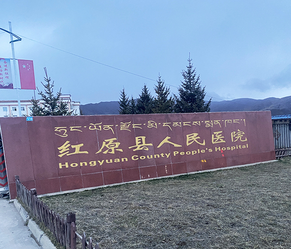 紅原縣人民醫(yī)院引進品源醫(yī)療雙能 X 射線骨密度儀 Dexa Pro-I，筑牢骨骼健康防線